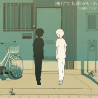 年齢バンド