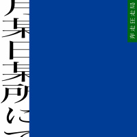 奔走狂走局