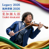葉加瀬太郎