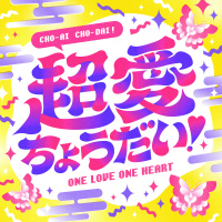 ONE LOVE ONE HEART