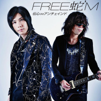 FREE蛇'M