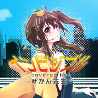 Imgramox Music, みかん先生