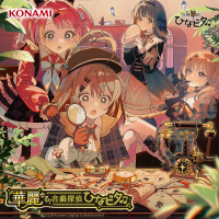 音戯探偵ひなビタ♫