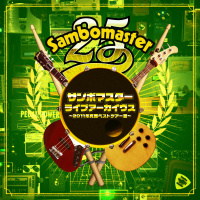 サンボマスター