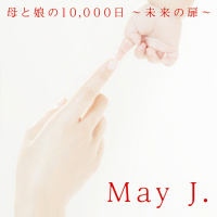 May J. duet with 八代亜紀