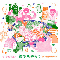 ザ・おめでたズ、思い出野郎Aチーム