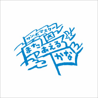 サンボマスター