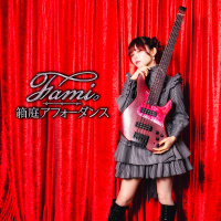 Fami。