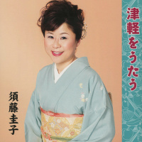 須藤圭子