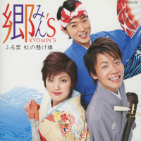 郷みん'S