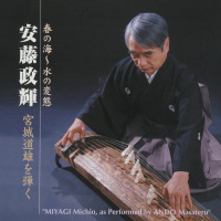 安藤政輝