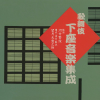尾上菊五郎劇団