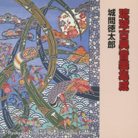 城間徳太郎