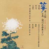 正派邦楽会