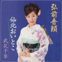 武花千草