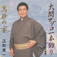 江村貞一