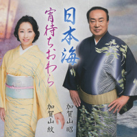 加賀山昭