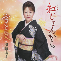 須藤圭子