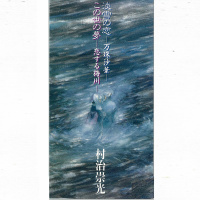 村治崇光、杵屋裕光、望月太津三郎、竹森久晃