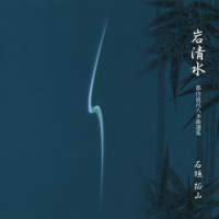 石垣征山