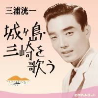 三浦　洸一