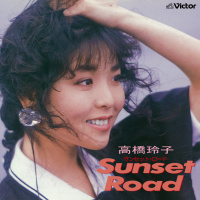 高橋　玲子