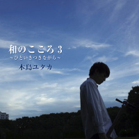 木島ユタカ