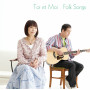 トワ・エ・モワ「FOLK SONGS」