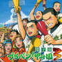 東京佼成ウインドオーケストラ「ブラバン！甲子園 3 電子盤」