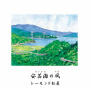 安芸灘の風