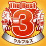 ウルフルズ「The Best 3」