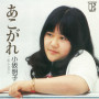 あこがれ (2018 Remaster)
