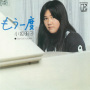 もう一度 (2018 Remaster)