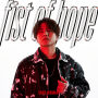 仲村宗悟「fist of hope」