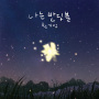 I`m Firefly