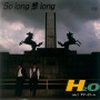So long 想 long