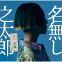 名箋