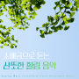 Fresh & Healing Sohaegeum Music