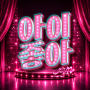 I JOA(Highway Remix)