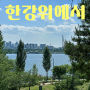 Over the Han River