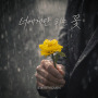 Blooming only for you