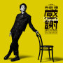 大泉 洋 芸能生活30周年記念EP「感謝しかございません」