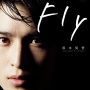 阪本奨悟「Fly」