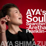 アヤ・シマヅ「AYA's Soul Searchin' -Aretha Franklin-」