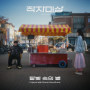 In the moonlight, a star (Original Webdrama Soundtrack from 