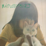 MIOと11ぴきのネコ (+1)