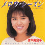 メロウ・シーズン (2007 Remaster)