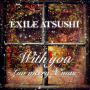 EXILE ATSUSHI「With you ～Luv merry X'mas～」