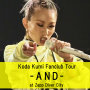 倖田來未「Koda Kumi Fanclub Tour - AND -」