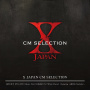 X JAPAN「X JAPAN CM SELECTION」